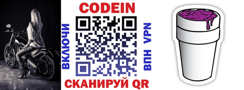Кодеин напиток Lean (лин) Салават